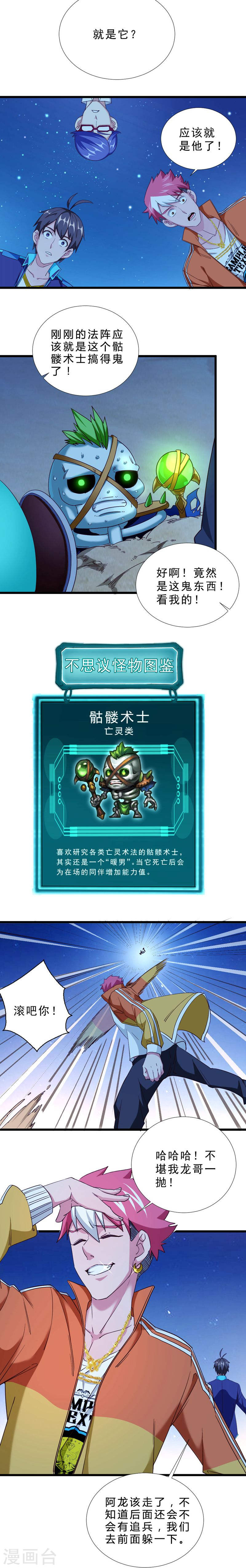 第40话骨头与狗-不思议异界游侠-雷霆游戏（第7张）